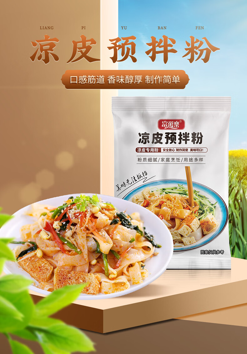 凉皮专用粉100g家用免洗凉皮粉淀粉陕西凉皮专用粉蒸凉皮粉预拌粉凉皮