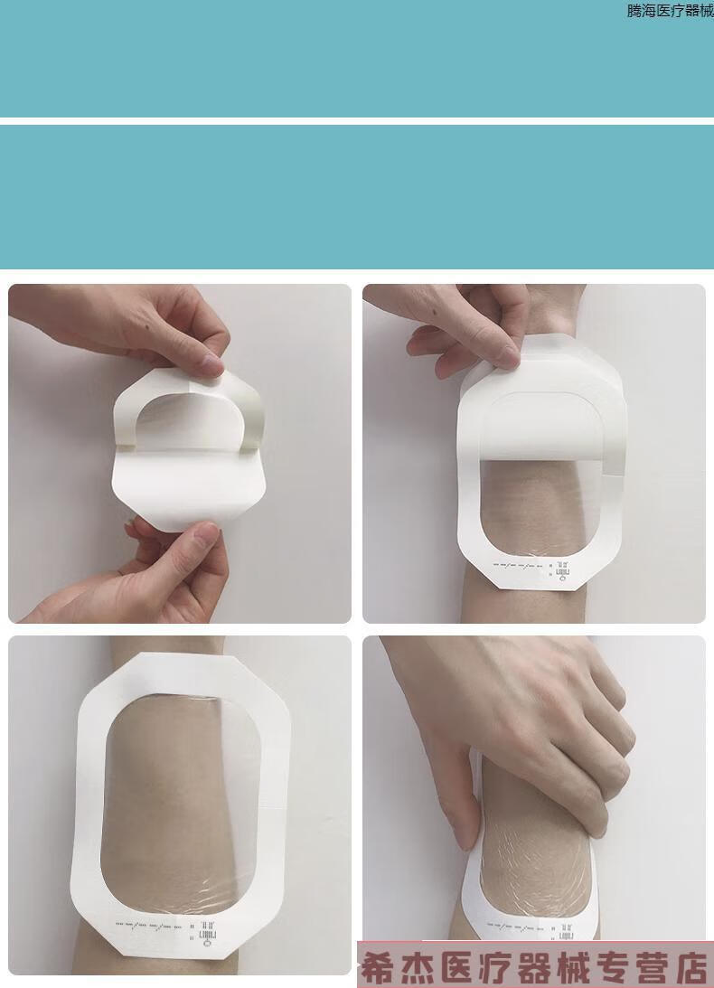 医用透明敷料贴防水贴picc静脉导管固定置管敷贴膜输液滞留针贴片妥能