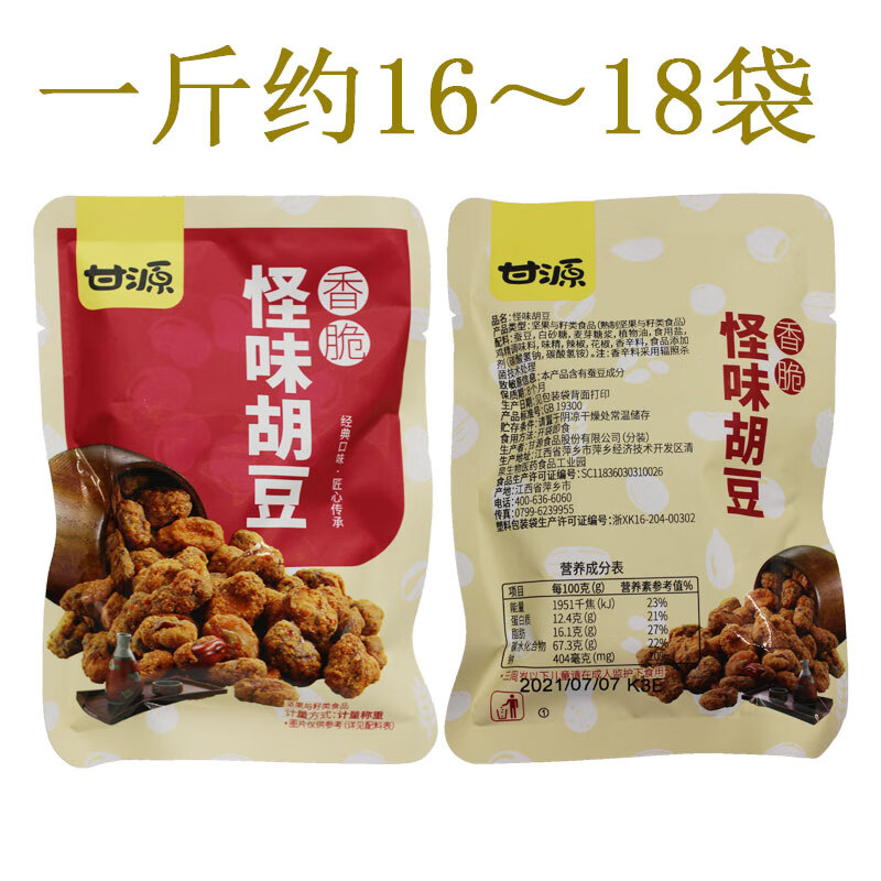 重庆风味甘源怪味胡豆小包装蚕豆兰花豆休闲零食炒货干货即食小吃怪味