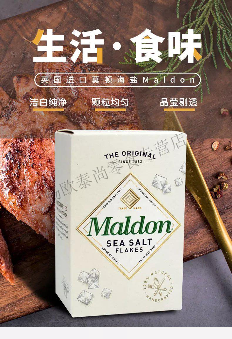 英国进口莫顿海盐 maldon玛尔顿/美顿 salt flakes海盐薄片250 莫顿