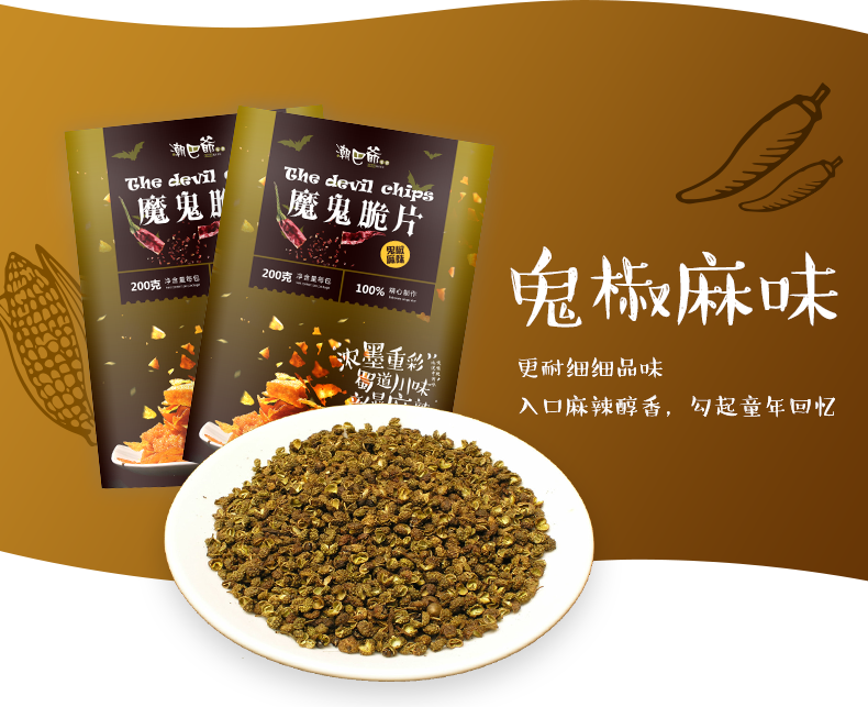 潮巴爷魔鬼脆片断魂超辣零食魔鬼辣薯片超大包香辣锅巴爆肛 三个口味