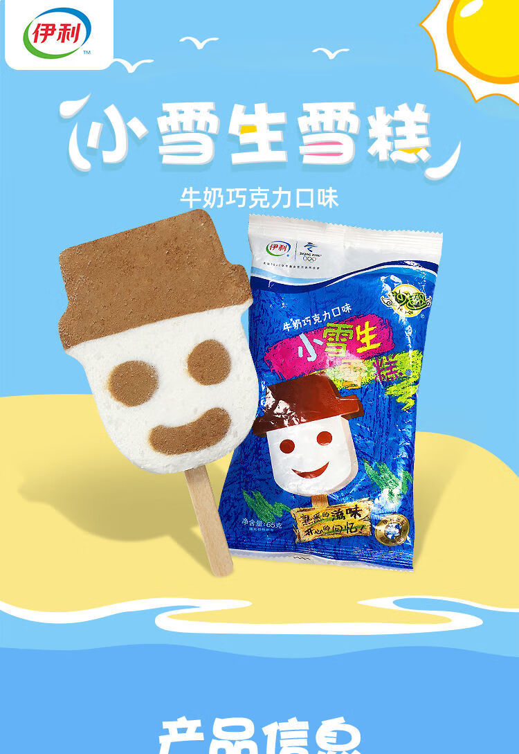 40支伊利小雪生娃娃雪糕冰淇淋冷饮冰激凌经典棒冰娃娃头冰棍 伊利