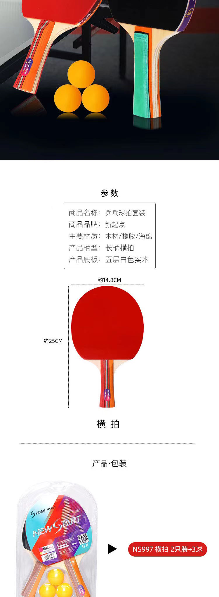 新起点球拍图片