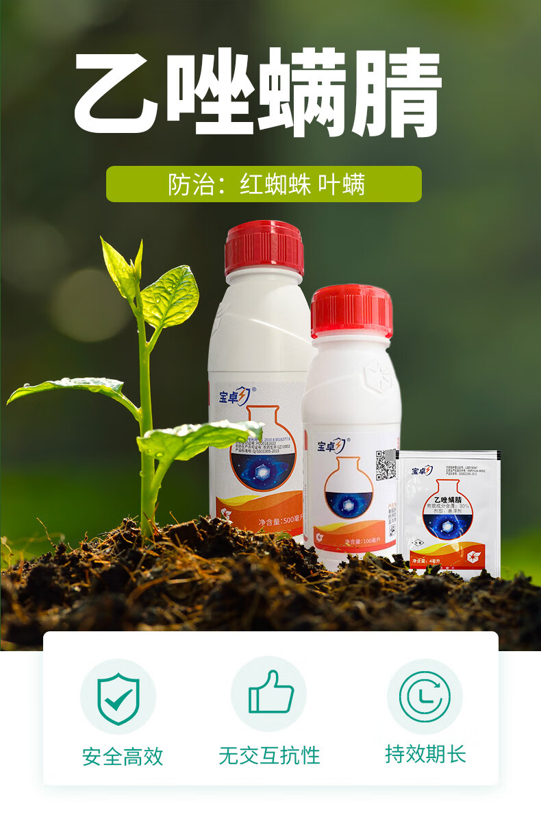 宝卓30乙唑螨腈柑橘苹果蔬菜月季花茶螨红蜘蛛叶螨农药杀螨剂500ml