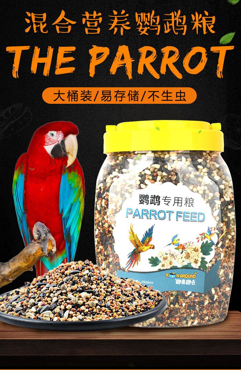 鹦鹉饲料鸟粮虎皮鹦鹉混合粮牡丹玄凤中小型鹦鹉饲料黄谷子营养粮鹦鹉