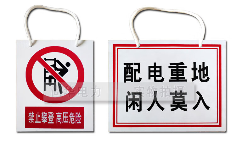 禁止合闸国标八种警示牌挂牌配电房电力标识牌pvc安全标示牌现货pvc