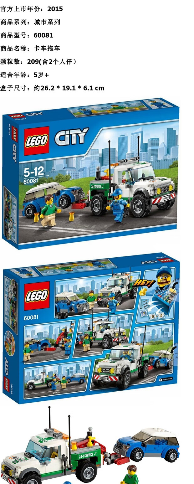 2015新款乐高lego 城市系列 拼装积木玩具 卡车拖车60081 60083 扫雪