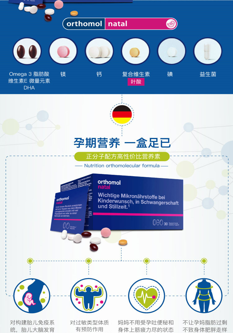 德国orthomol奥适宝dha孕妇综合维生素孕期叶酸黄金素生菌3盒装