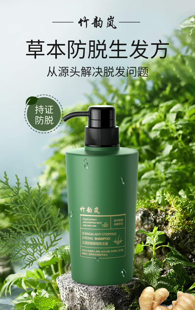 官方旗舰竹韵岚洗发竹韵岚防脱育发洗发水人参滋养去屑净油蓬松男女