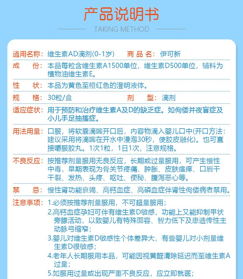 0运费伊可新达因维生素ad滴剂胶囊型30粒01岁预防和治疗维生素a及d的