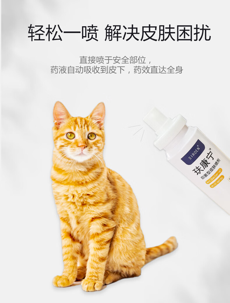 mofeisiroen玞康宁喷剂狗狗猫癣螨虫细菌真菌皮肤感染肤康宁脓皮症
