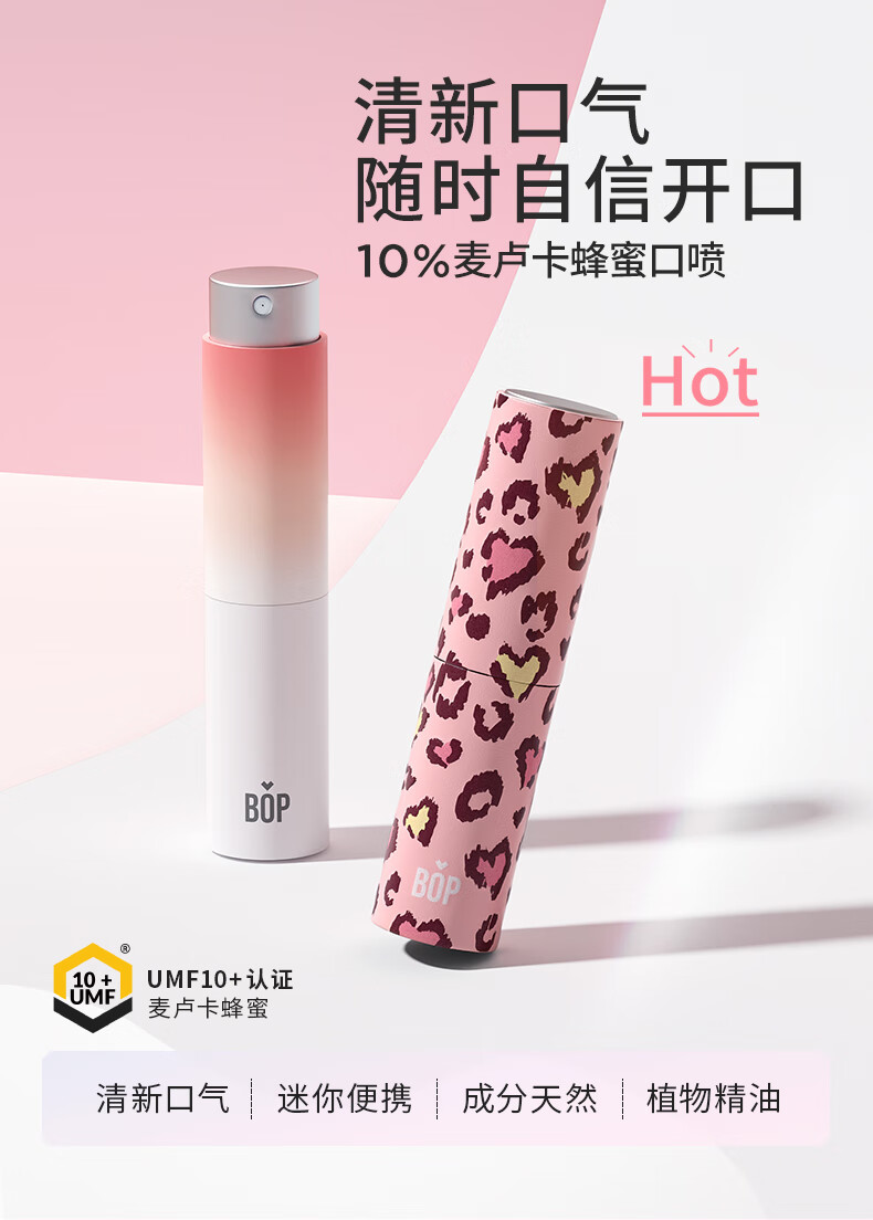 【替换装】bop口喷口腔喷雾口气清新剂持久型女生男士便携-8ml/支