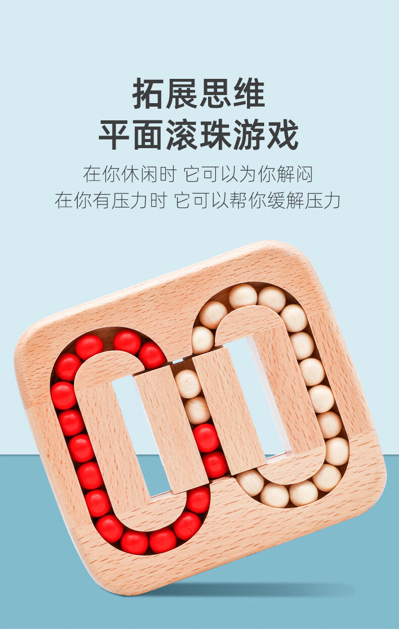 解锁滚珠儿童指尖玩具成人解压迷宫游戏孔明锁鲁班锁幼儿园 平面滚珠