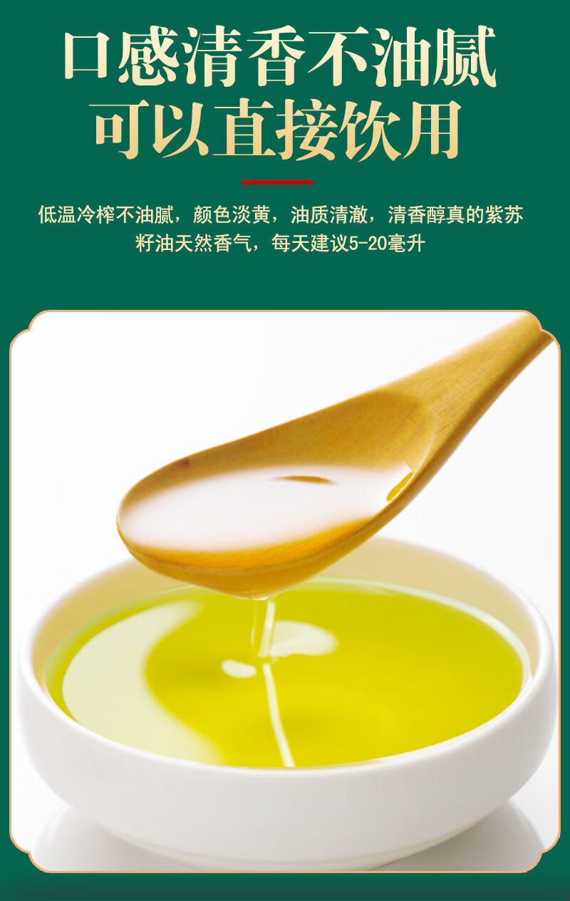 京选美食京选纯紫苏籽油冷初榨压榨添加紫苏子油食用油宝宝食谱紫苏