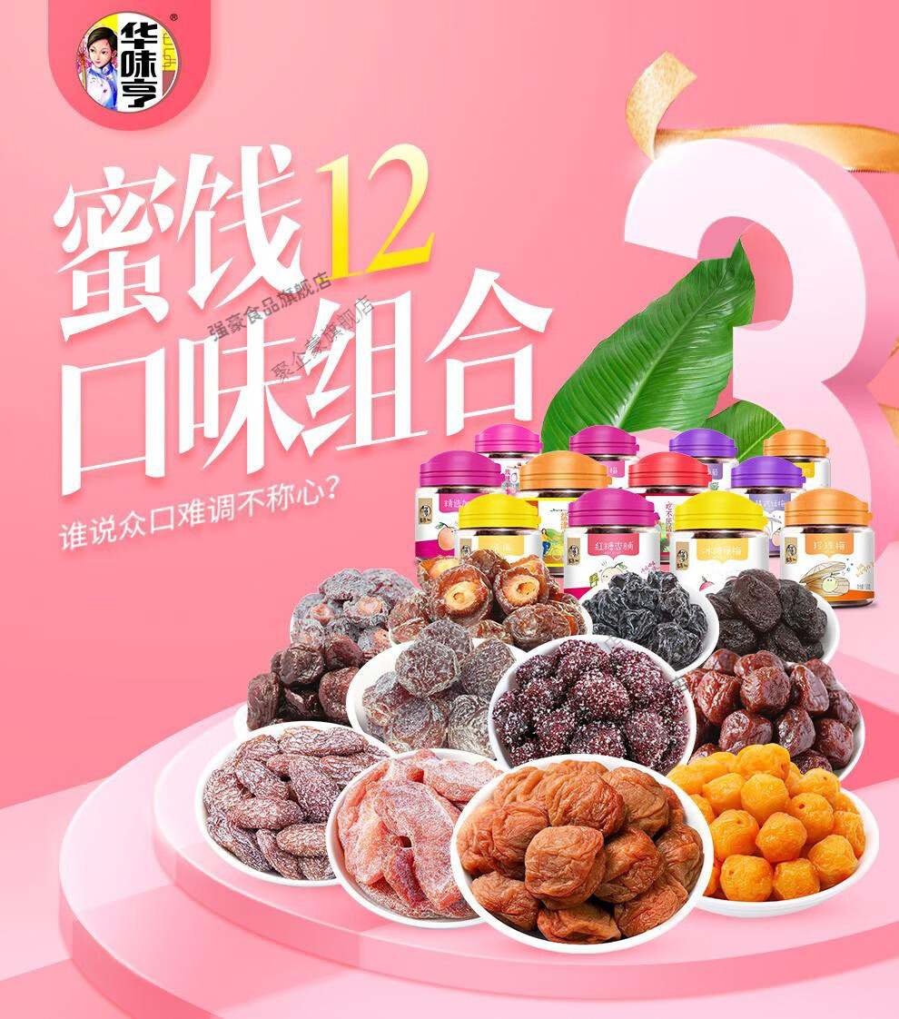 华味亨果脯蜜饯罐装组合12口味芒果葡萄杨梅李子加应子杏脯办公室休闲