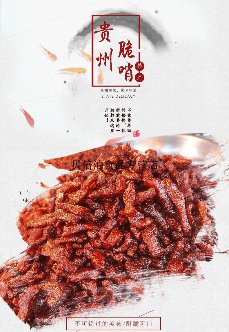 贵阳特产五花肉脆哨精哨软哨油渣250克贵州特产非丁家脆哨 肥肉脆哨