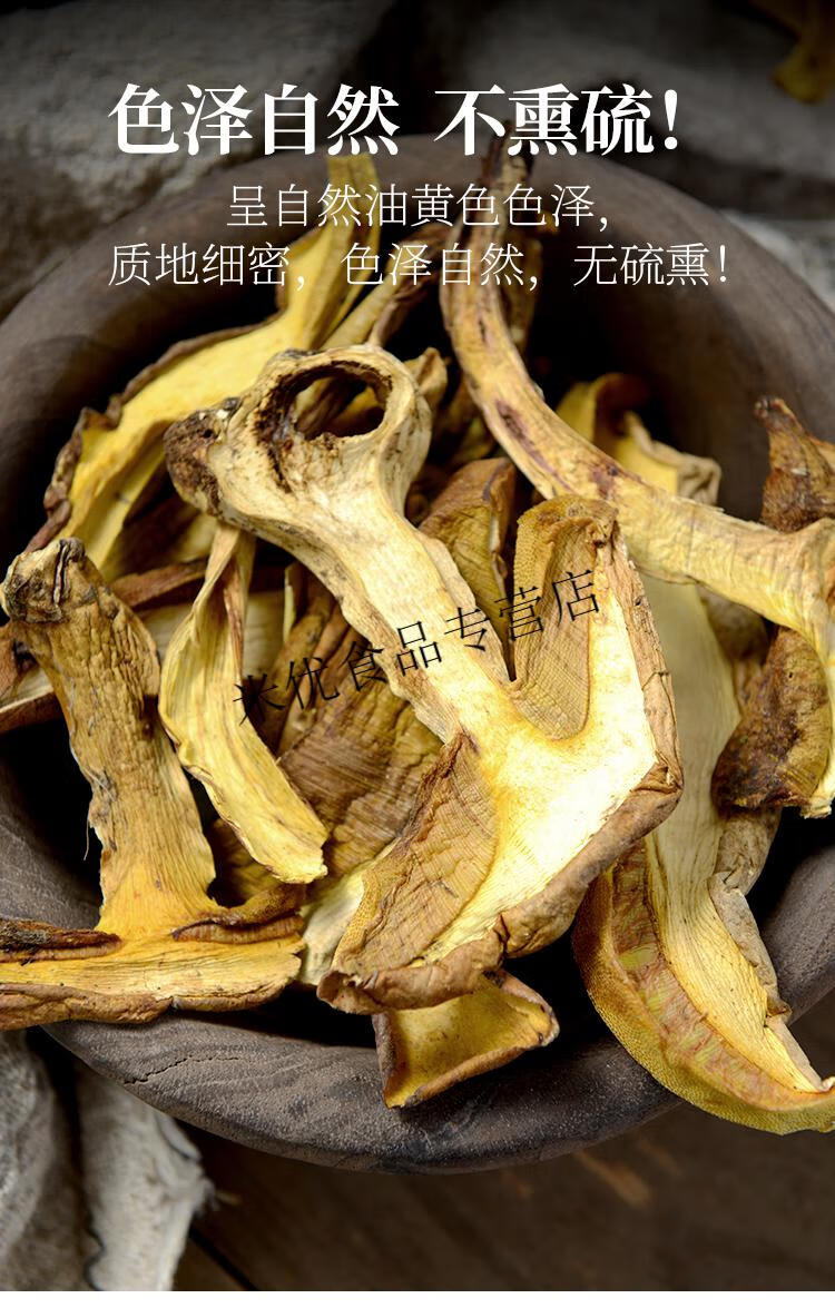黄牛肝菌干货云南特产大脚菇美味牛肝菌食用菌类火锅料100g【图片