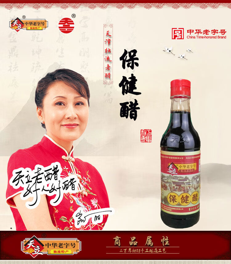 天津天立原醋 更名为红花甘草桂圆醋 天立香甜醋 老醋 精品醋 红花
