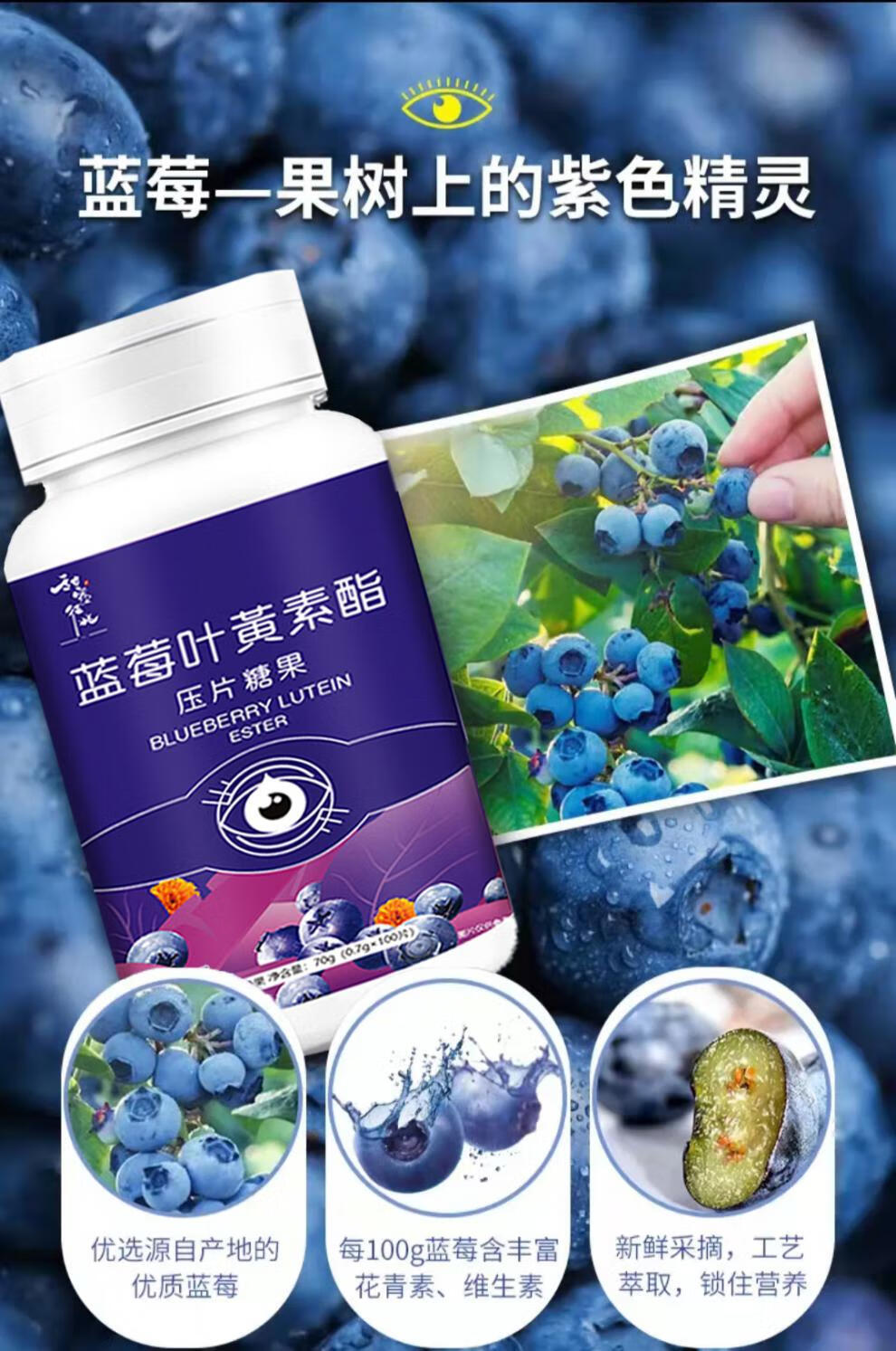 叶黄素酯压片糖果100片 酸甜蓝莓味咀嚼片老少皆宜蓝莓黑枸杞黑加仑 1