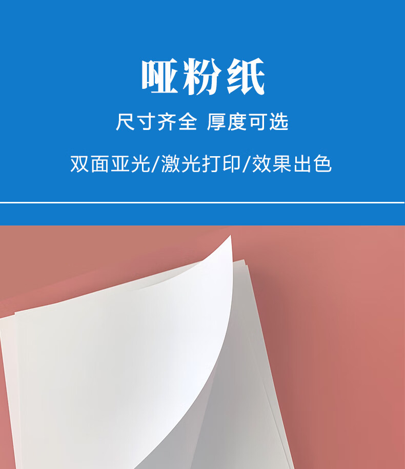 銅版紙畫冊宣傳單封面紙激光打印紙128g157克200g2啞粉紙a4200克100張