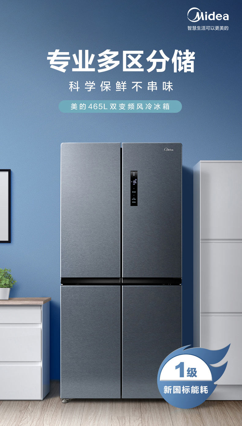 美的(midea)465升十字对开门变频风冷智能家电冰箱一级能效双开门手机