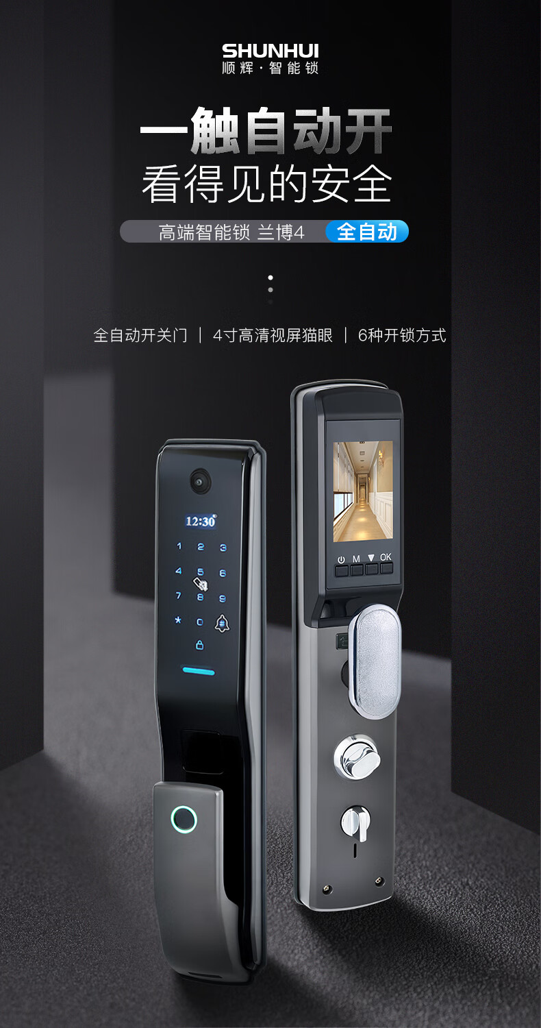 兰博指纹锁4号全自动智能指纹锁带监控摄像头家用防盗门智能门锁 低调