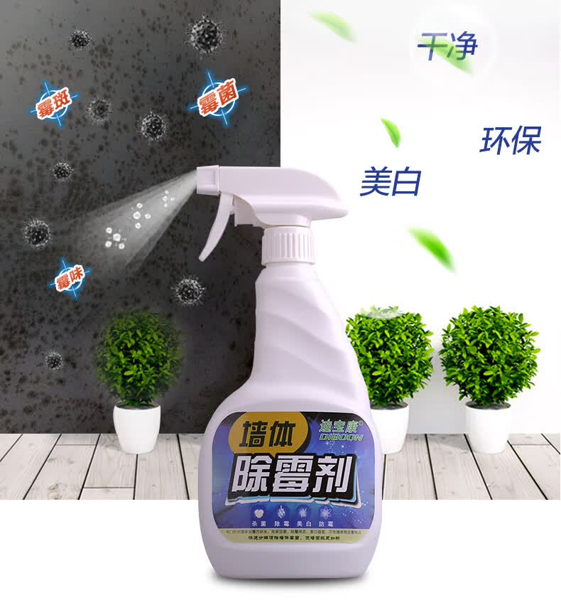 迪宝康墙壁除霉剂墙体除霉剂白墙除霉神器去壁发霉处理墙面防霉去霉斑