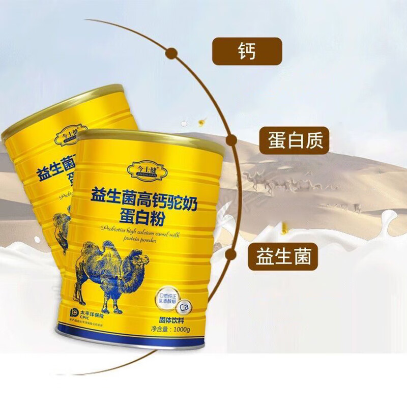 今士健益生菌高钙骆驼奶蛋白质粉1000g罐儿童中老年营养品1盒装2斤