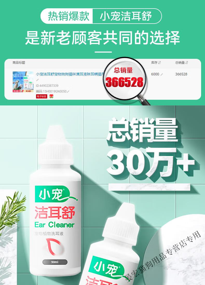宠翰小宠洁耳舒宠物狗狗猫咪滴耳液除耳螨猫用狗用耳朵清洁用品洗耳液