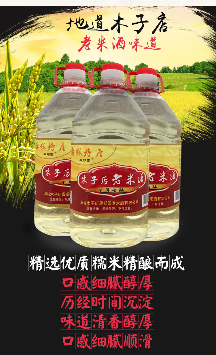 湖北特产麻城木子店 老米酒月子米酒 农家米酒糯米酒酿 低度甜酒 12度