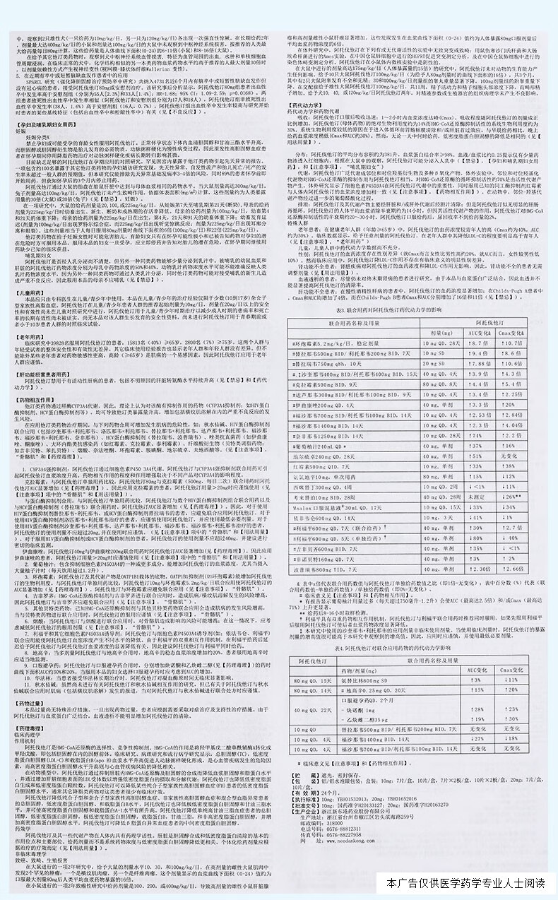 阿托伐他汀钙片 售价图片