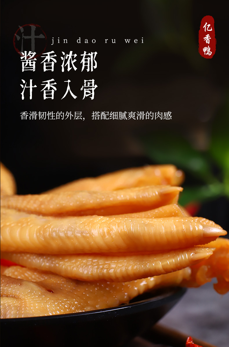 晨臻 亿香鸭龙岩泡鸭爪熟食香辣味 卤味奶茶店泡鸭爪泡鸭翅即食商用