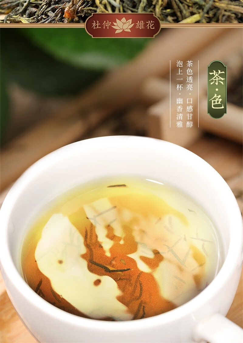 福东海杜仲雄花50g典藏装杜仲茶男人茶杜仲雄花男养生茶可玛咖红枣