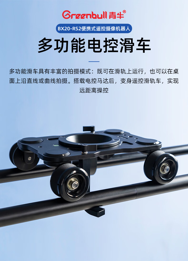 青牛 bx20 rs2单反电动云台视频拍摄轨道 拓展影视摄影机摄像机滑轨