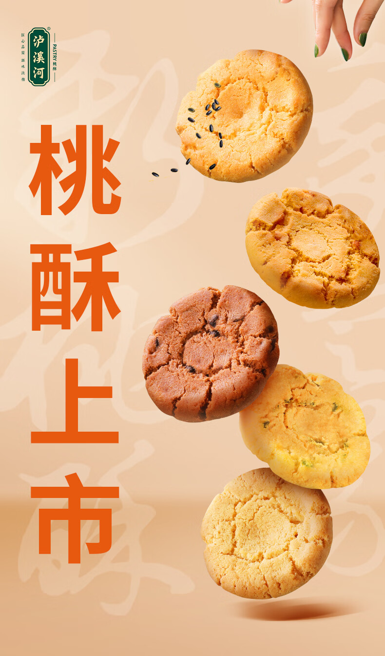 中式桃酥饼干多口味散装核桃酥老式酥早餐零食小吃点心糕点巧克力味1