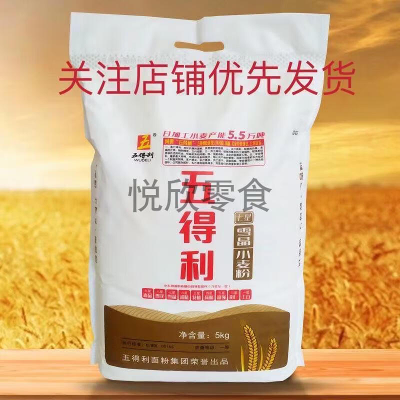 五得利面粉七星雪晶小麦粉10斤中筋面粉家用包子馒头饺子通用小麦面粉