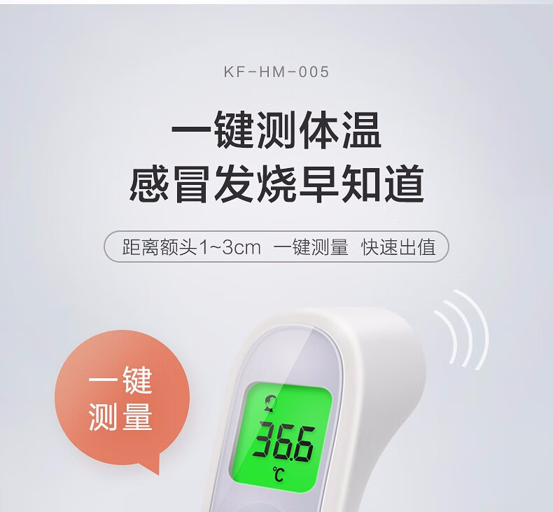 可孚电子体温计儿童婴儿成人家用测温仪医用高精度精准额温枪婴幼儿