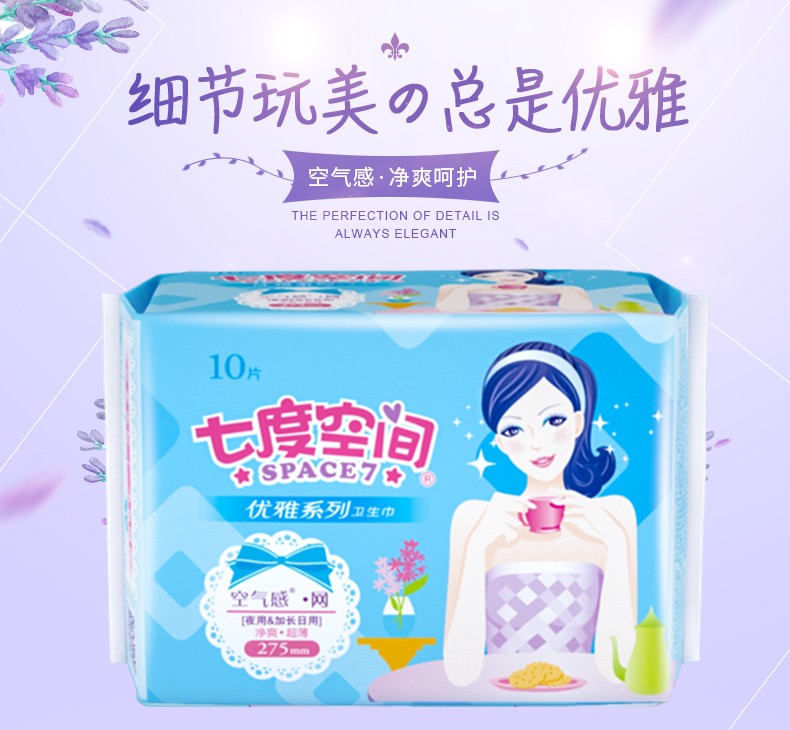 七度空间space7卫生巾优雅系列净爽网面夜用275mm10包100片空气感姨妈