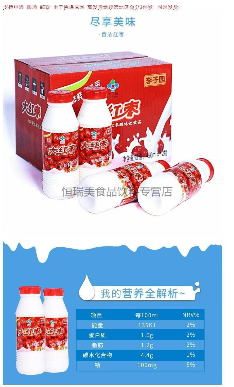 酸奶李子园大红枣学生酸味奶早餐奶牛奶450ml*12瓶整箱【图片 价格