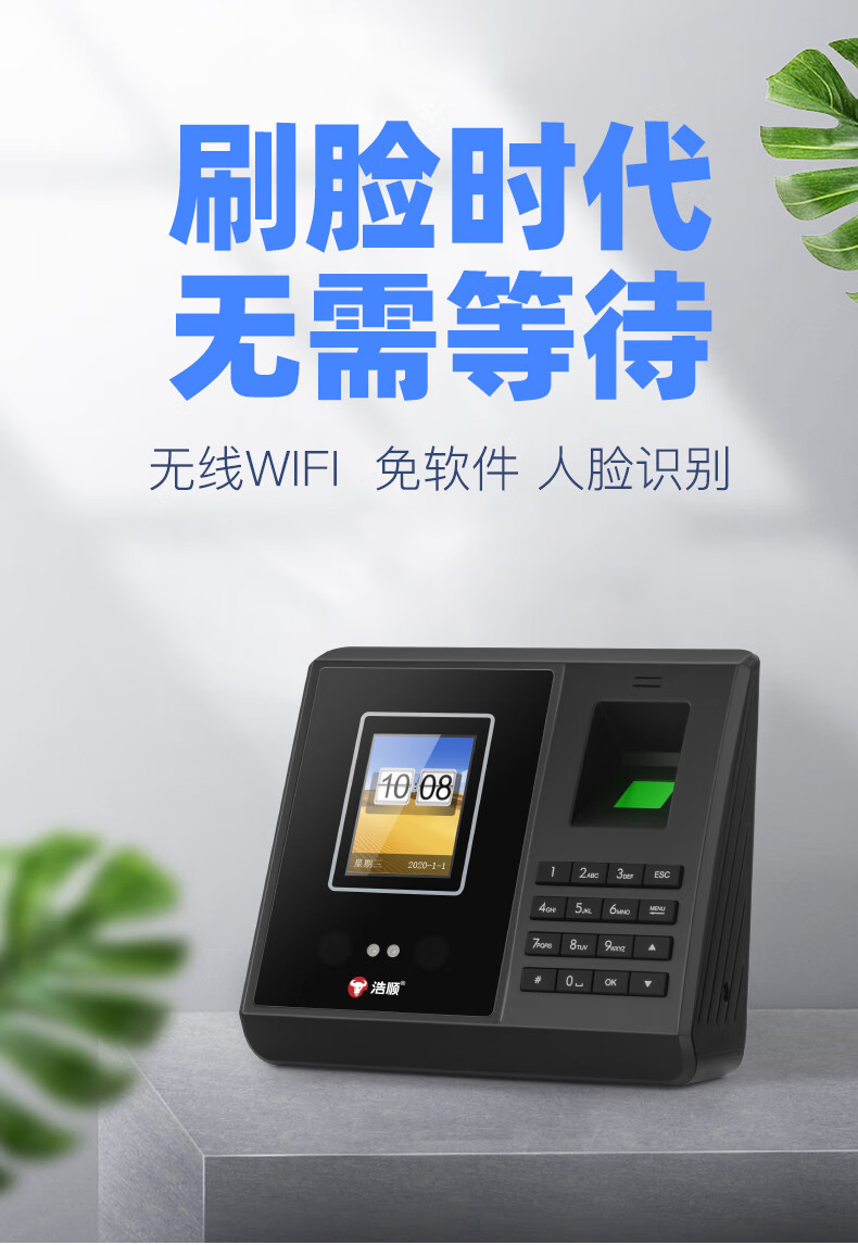 浩顺指纹考勤机id刷卡打卡机智能云打卡机上下班联网络wifi手机app