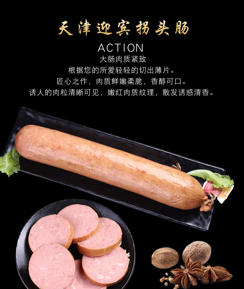 天津特产迎宾二厂老拐头火腿约700g粗大整根酱货老味道特大香肠【图片
