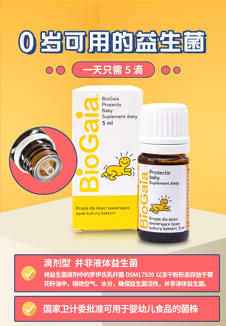 拜奥biogaia新生婴儿益生菌婴幼儿童罗伊氏乳杆菌vd易滴10ml现货黄色