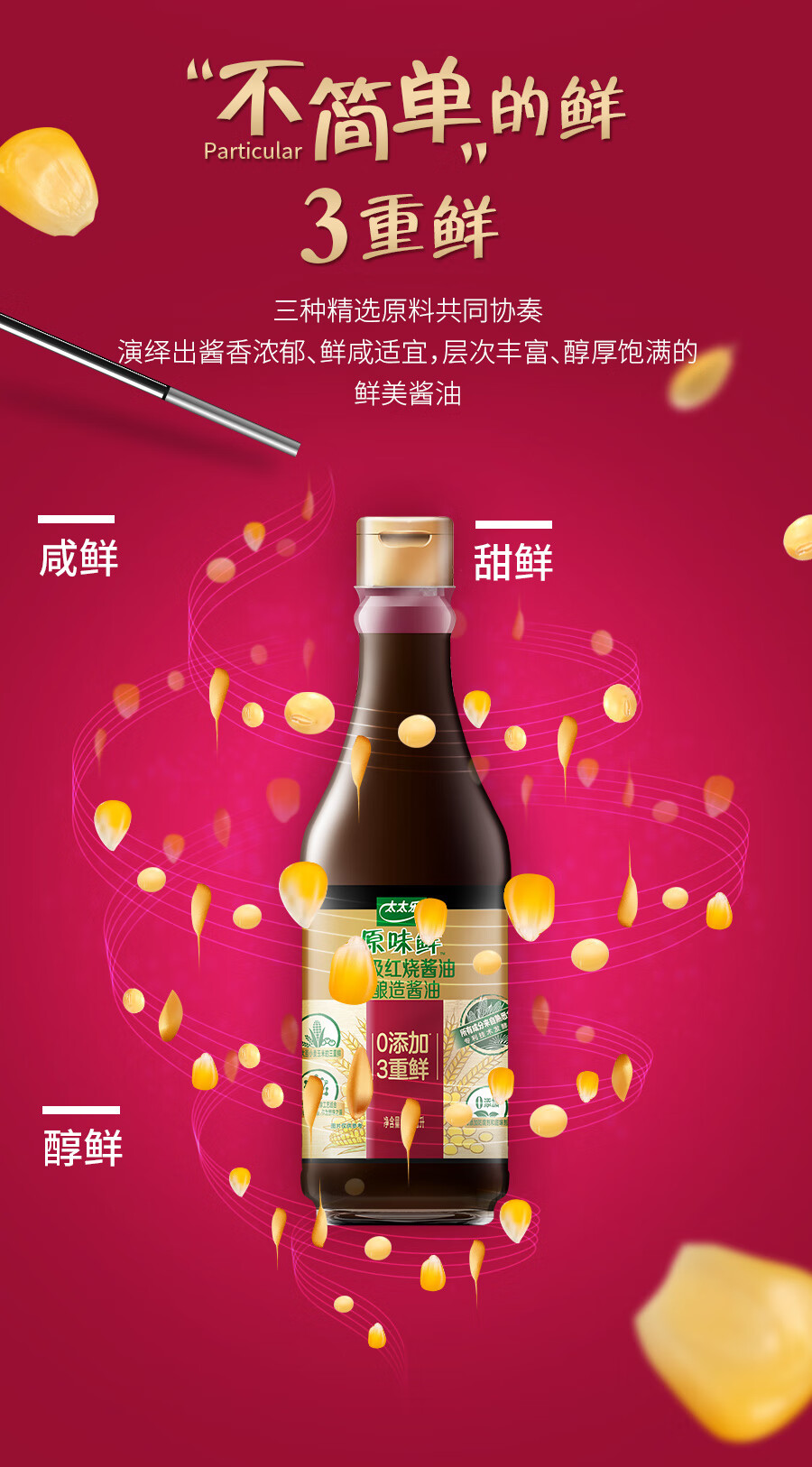 太太乐原味鲜特级红烧酱油900ml*2 无添加酿造酱油红烧上色红亮 厨房