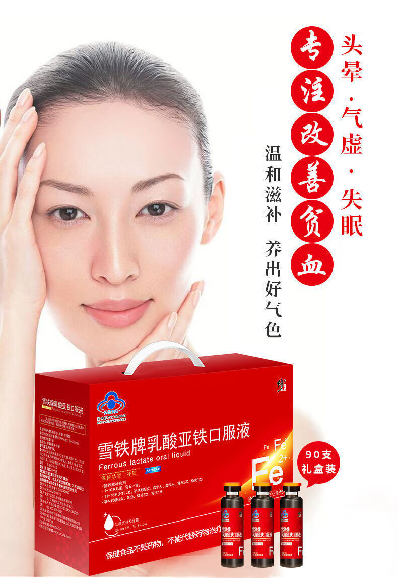 补铁口服液可搭血两虚双补血硫酸亚铁儿童女成人贫血 90支 80粒钙片d3