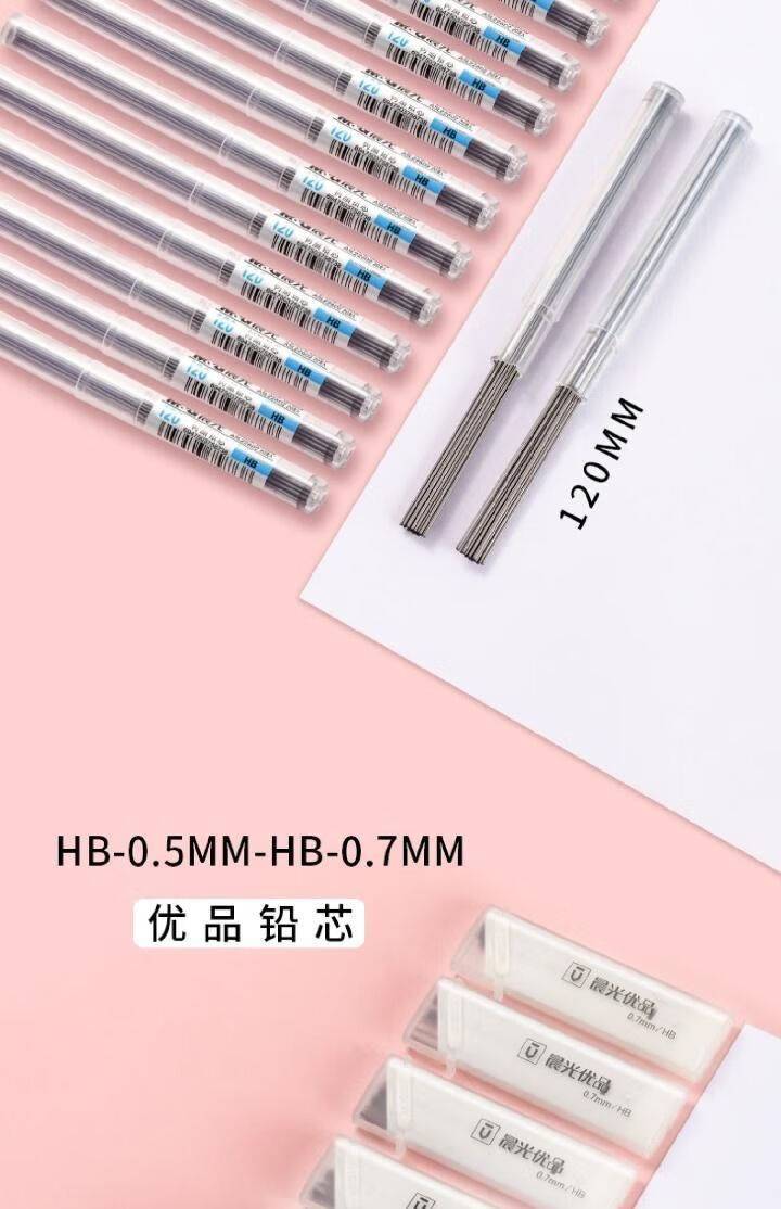 5mm/0.7mm自动铅笔笔芯hb/2b活动铅树脂铅芯 晨光米菲2b-0.
