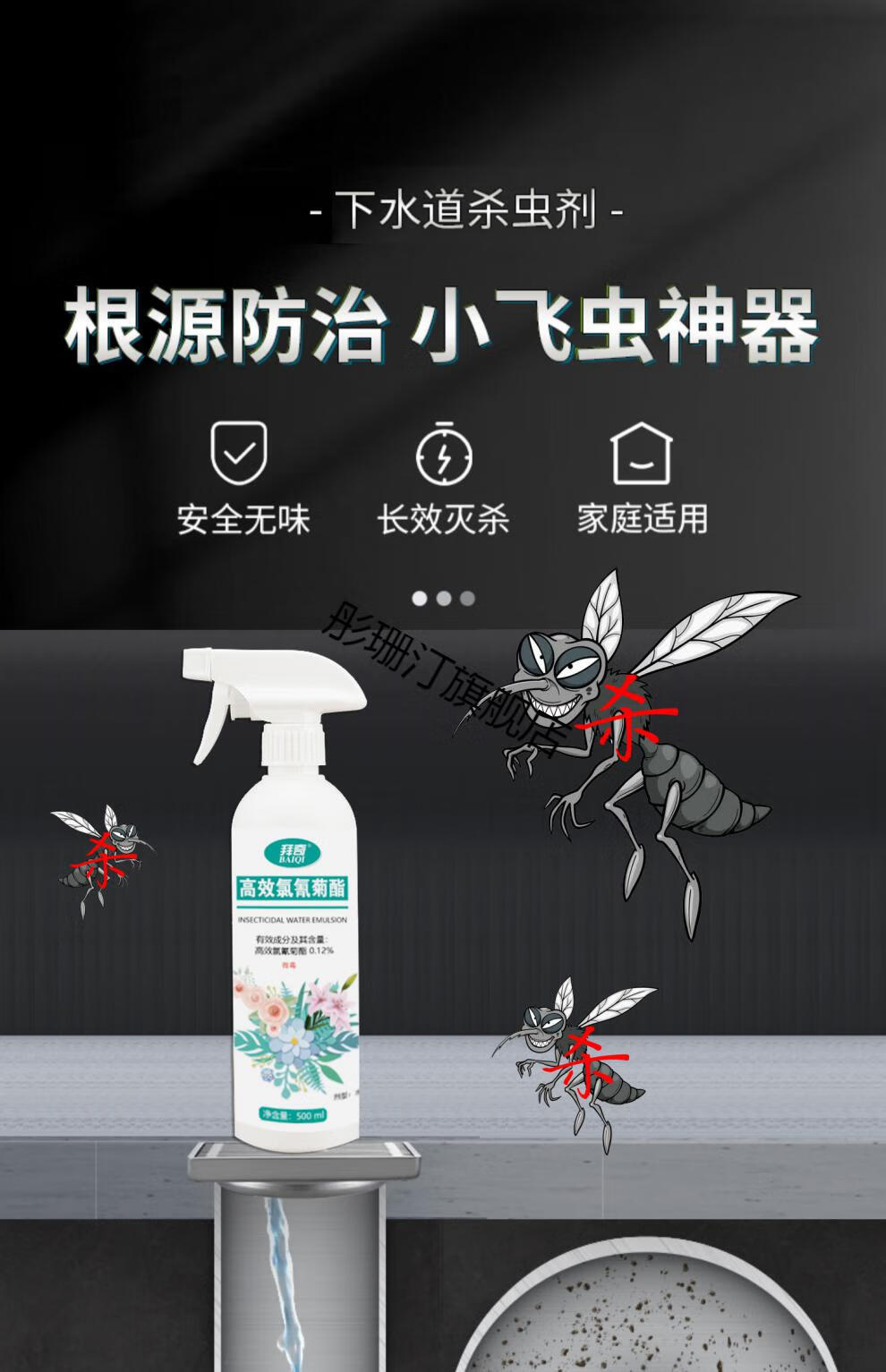 【京选品质】拜奇菊酯下水道杀虫剂 3瓶装 拜奇菊酯下水道杀虫剂家用