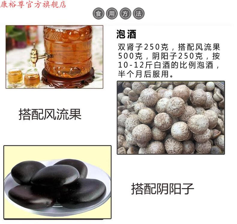 康裕尊野山双肾子阴阳果石莲子龙凤籽搭配风流果泡酒材料精选双肾子