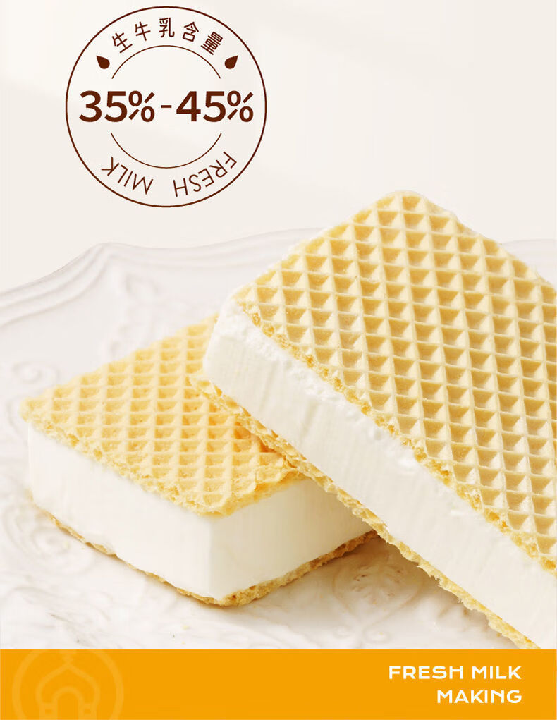 百家得索菲亚威化牛奶冰淇淋雪糕网红冰激凌70g盒装冰糕方糕半熟乳酪