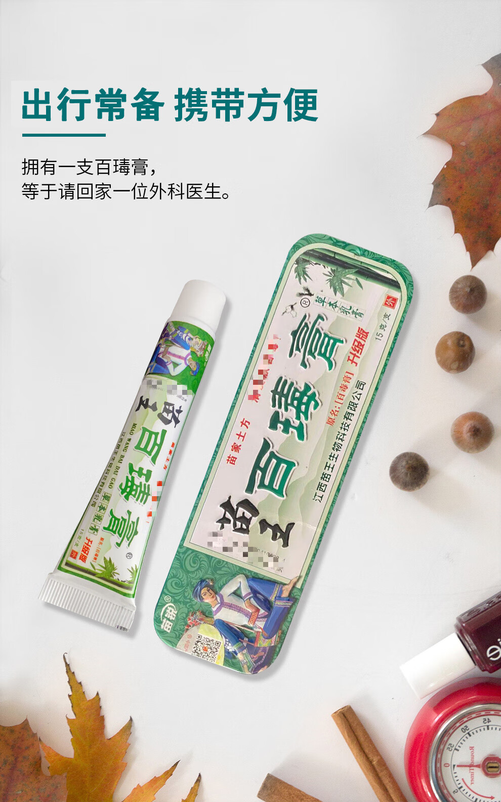 苗锐苗王百瑇膏抑菌乳膏升级铁盒装老包装原苗药百毒膏蚊虫叮咬百草