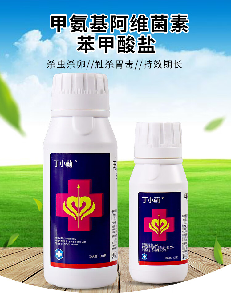蓟马专用药甲维盐月季花卉茄子豆角草莓芒果柑橘果树农药杀虫剂500g
